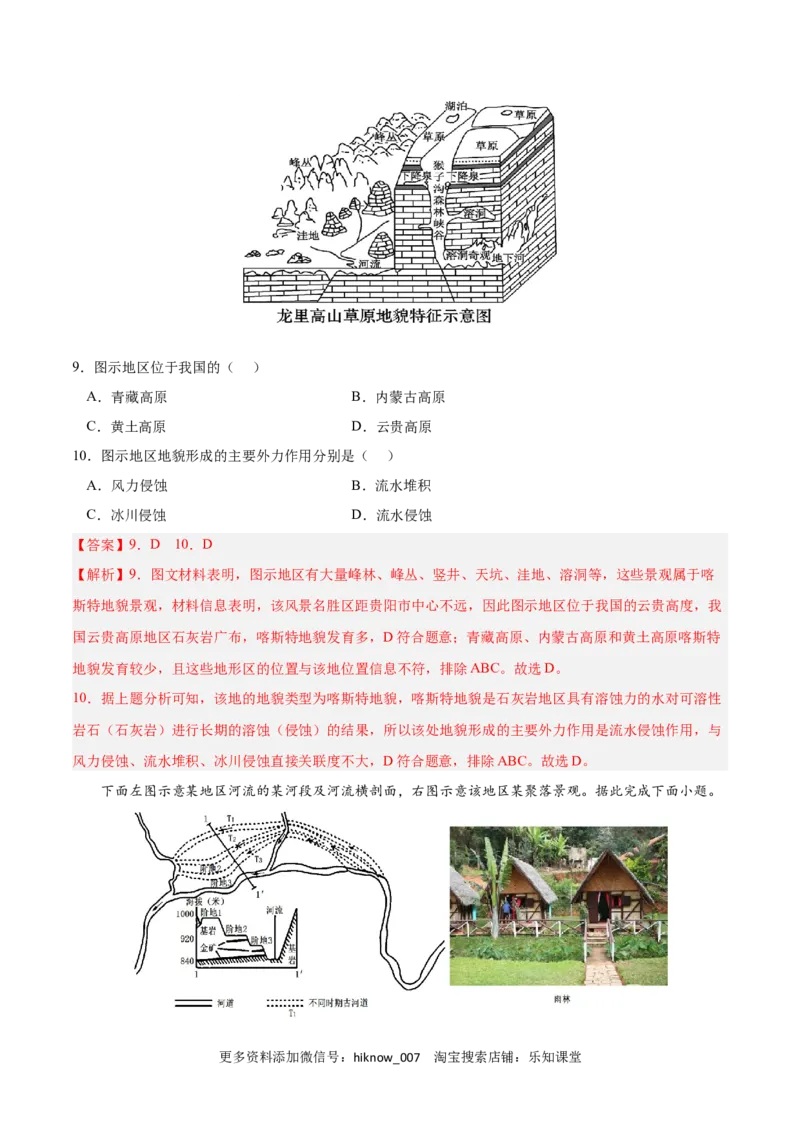 第四章地貌（A卷&bull;单元考点）-2022-2023学年高一地理上学期同步单元卷（人教版2019必修第一册）解析版_E015高中全科试卷_地理试题_必修1_1.单元测试_单元测试AB卷2023年（第二套）