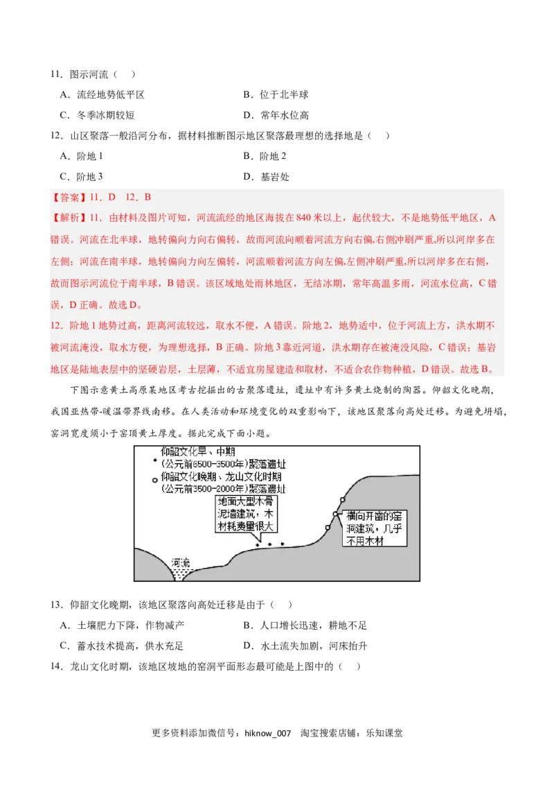 第四章地貌（A卷&bull;单元考点）-2022-2023学年高一地理上学期同步单元卷（人教版2019必修第一册）解析版_E015高中全科试卷_地理试题_必修1_1.单元测试_单元测试AB卷2023年（第二套）