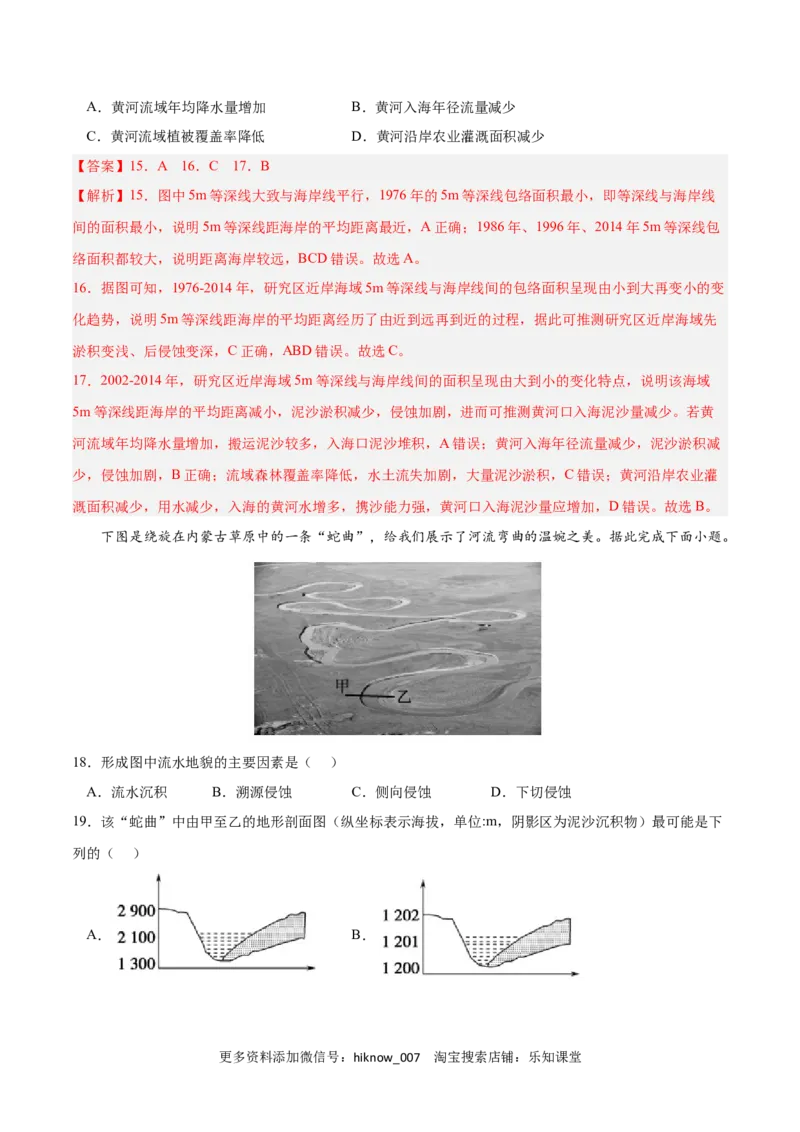 第四章地貌（A卷&bull;单元考点）-2022-2023学年高一地理上学期同步单元卷（人教版2019必修第一册）解析版_E015高中全科试卷_地理试题_必修1_1.单元测试_单元测试AB卷2023年（第二套）