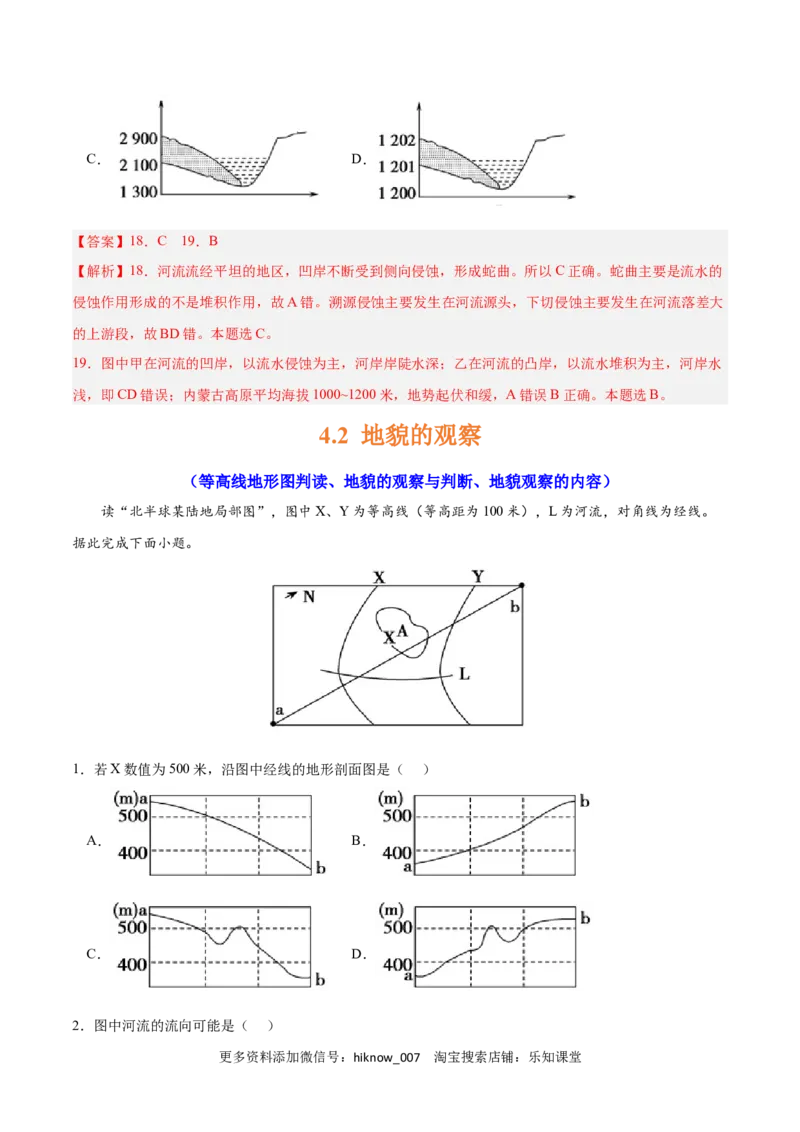 第四章地貌（A卷&bull;单元考点）-2022-2023学年高一地理上学期同步单元卷（人教版2019必修第一册）解析版_E015高中全科试卷_地理试题_必修1_1.单元测试_单元测试AB卷2023年（第二套）