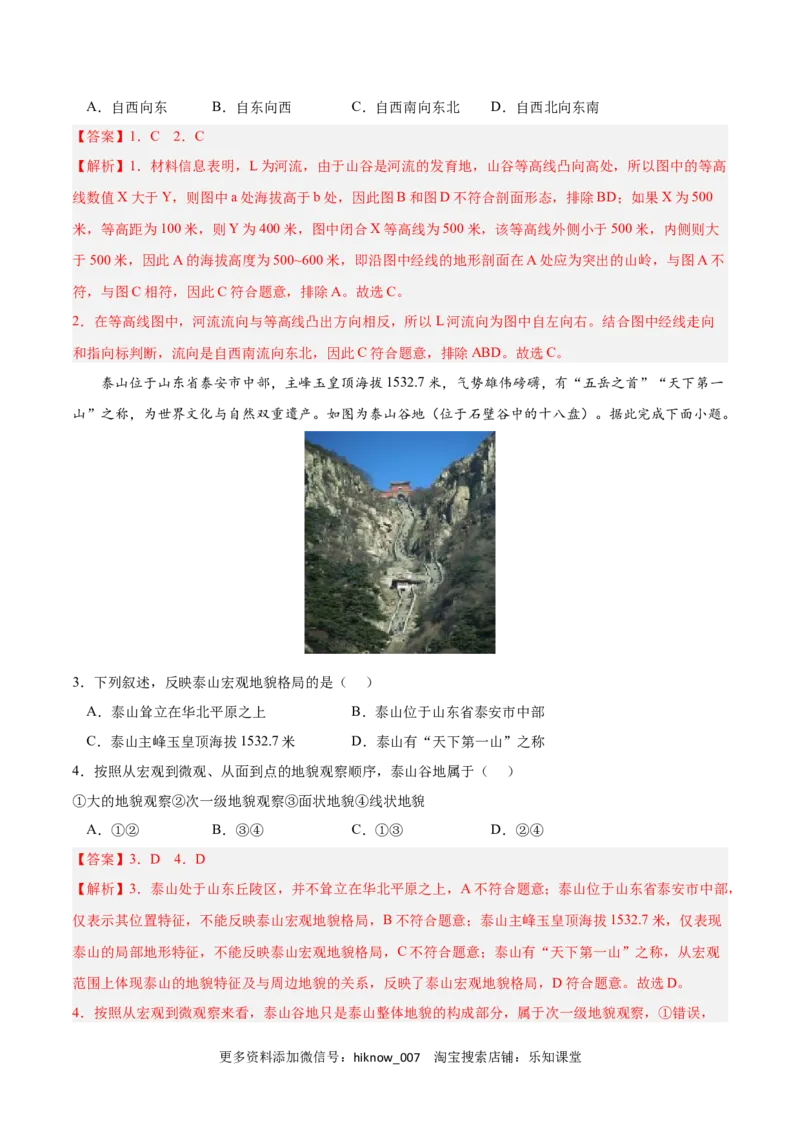 第四章地貌（A卷&bull;单元考点）-2022-2023学年高一地理上学期同步单元卷（人教版2019必修第一册）解析版_E015高中全科试卷_地理试题_必修1_1.单元测试_单元测试AB卷2023年（第二套）