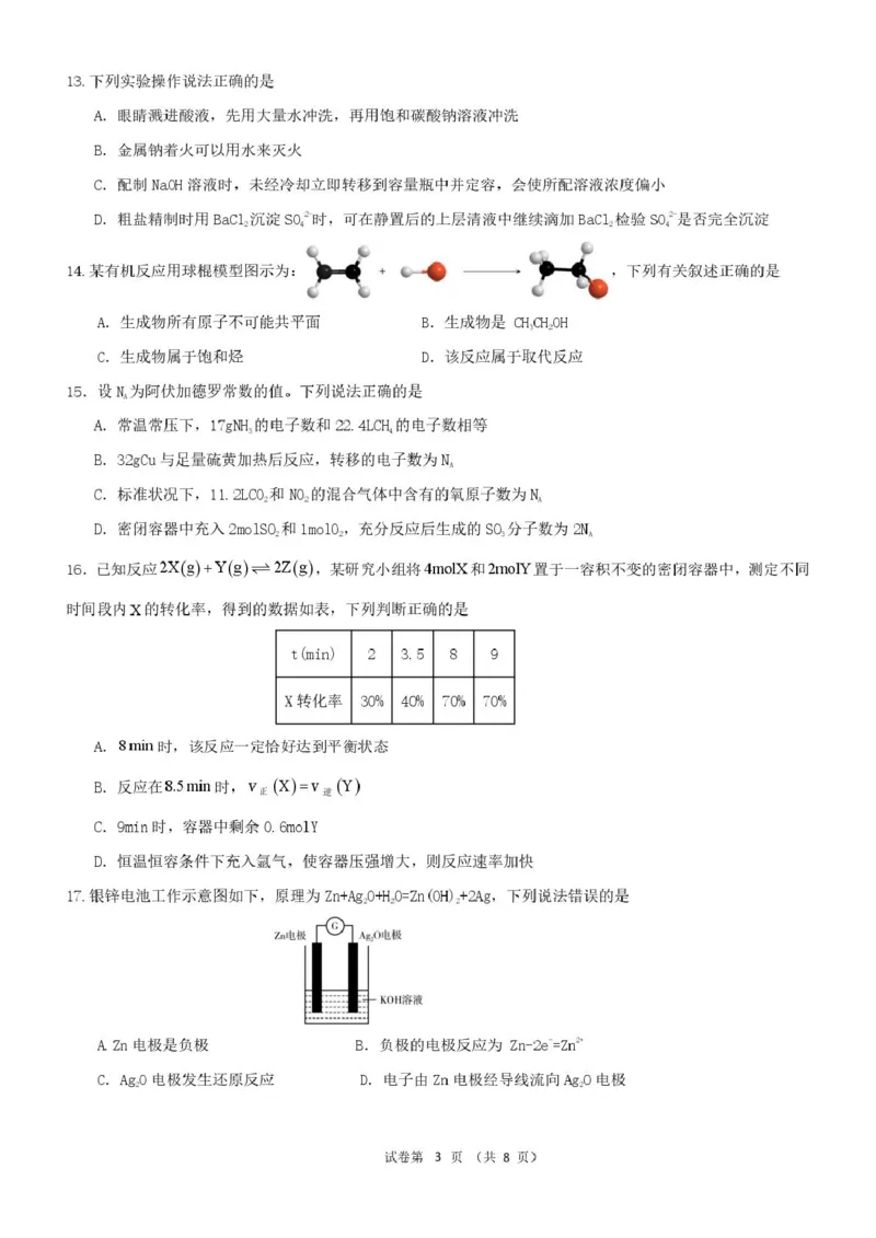 浙江省宁波市六校联盟2024-2025学年高一下学期4月期中化学试卷（PDF版，含答案）_2024-2025高一（7-7月题库）_2025年05月试卷_0512浙江省宁波市六校联盟2024-2025学年高一下学期4月期中考试