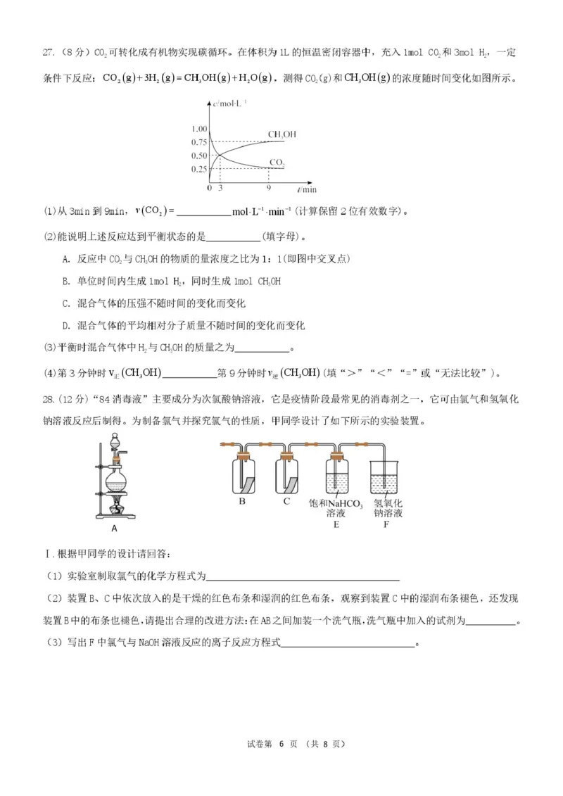 浙江省宁波市六校联盟2024-2025学年高一下学期4月期中化学试卷（PDF版，含答案）_2024-2025高一（7-7月题库）_2025年05月试卷_0512浙江省宁波市六校联盟2024-2025学年高一下学期4月期中考试
