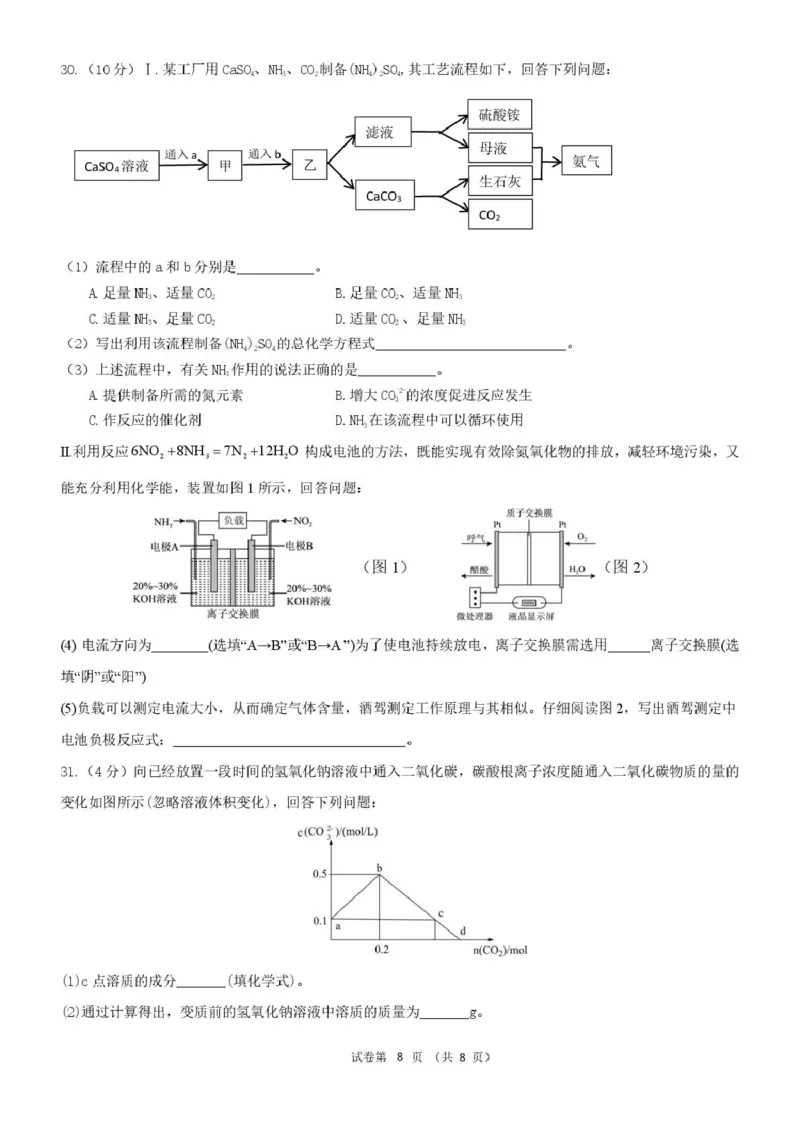 浙江省宁波市六校联盟2024-2025学年高一下学期4月期中化学试卷（PDF版，含答案）_2024-2025高一（7-7月题库）_2025年05月试卷_0512浙江省宁波市六校联盟2024-2025学年高一下学期4月期中考试