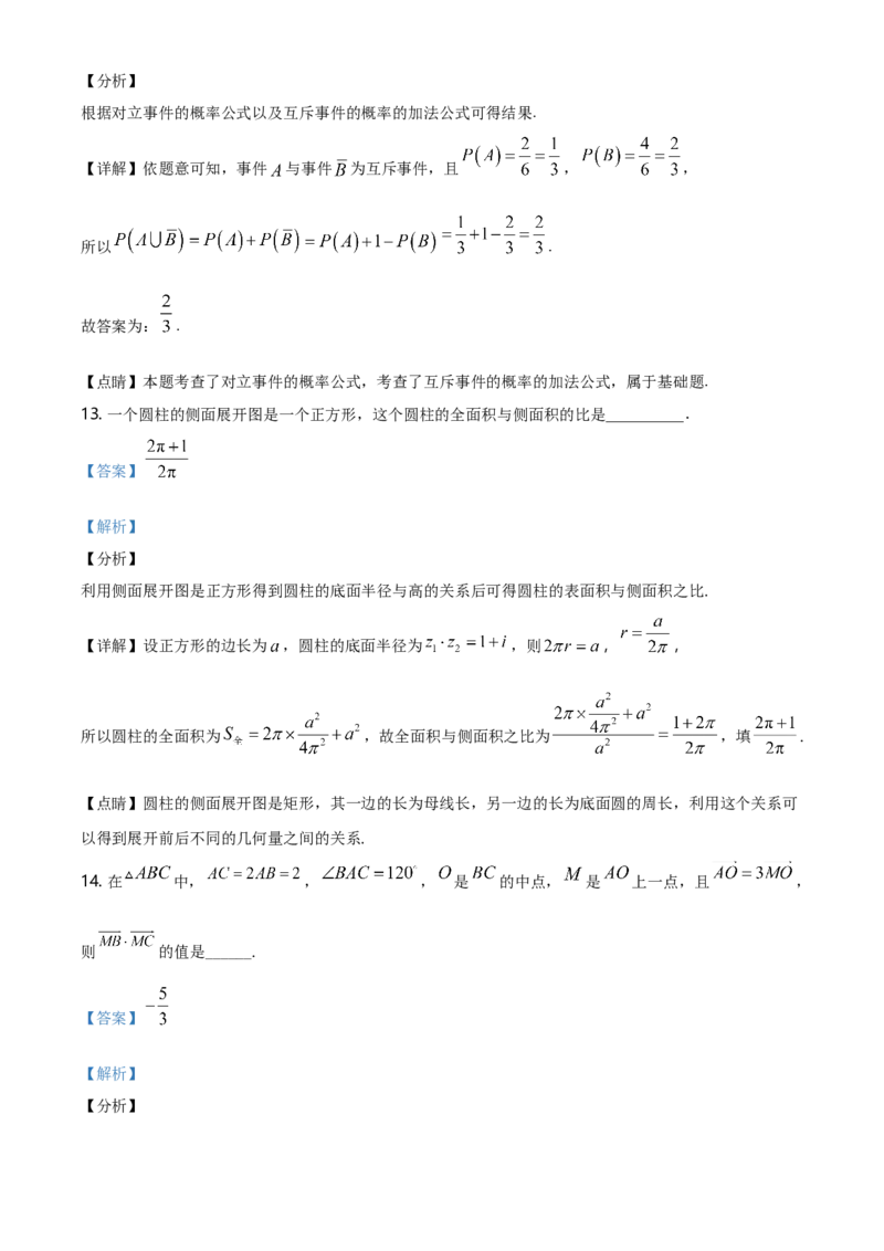 精品解析：天津市第一中学高一下学期期末数学试题（解析版）_E015高中全科试卷_数学试题_必修2_04.期末试卷_真题试卷_精品解析：天津市第一中学高一下学期期末数学试题