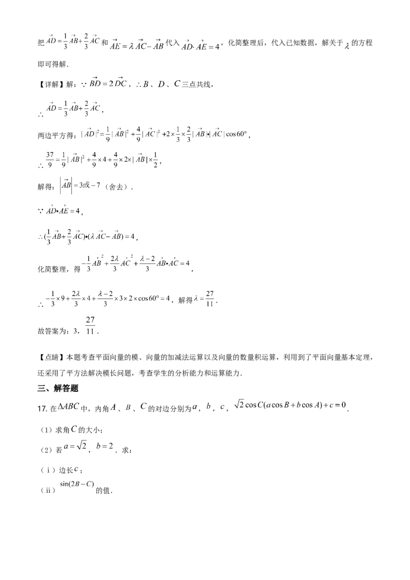精品解析：天津市第一中学高一下学期期末数学试题（解析版）_E015高中全科试卷_数学试题_必修2_04.期末试卷_真题试卷_精品解析：天津市第一中学高一下学期期末数学试题