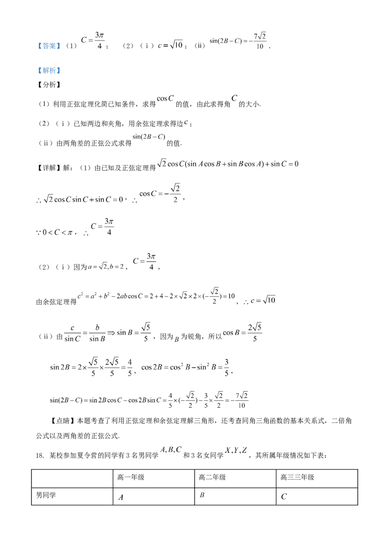 精品解析：天津市第一中学高一下学期期末数学试题（解析版）_E015高中全科试卷_数学试题_必修2_04.期末试卷_真题试卷_精品解析：天津市第一中学高一下学期期末数学试题
