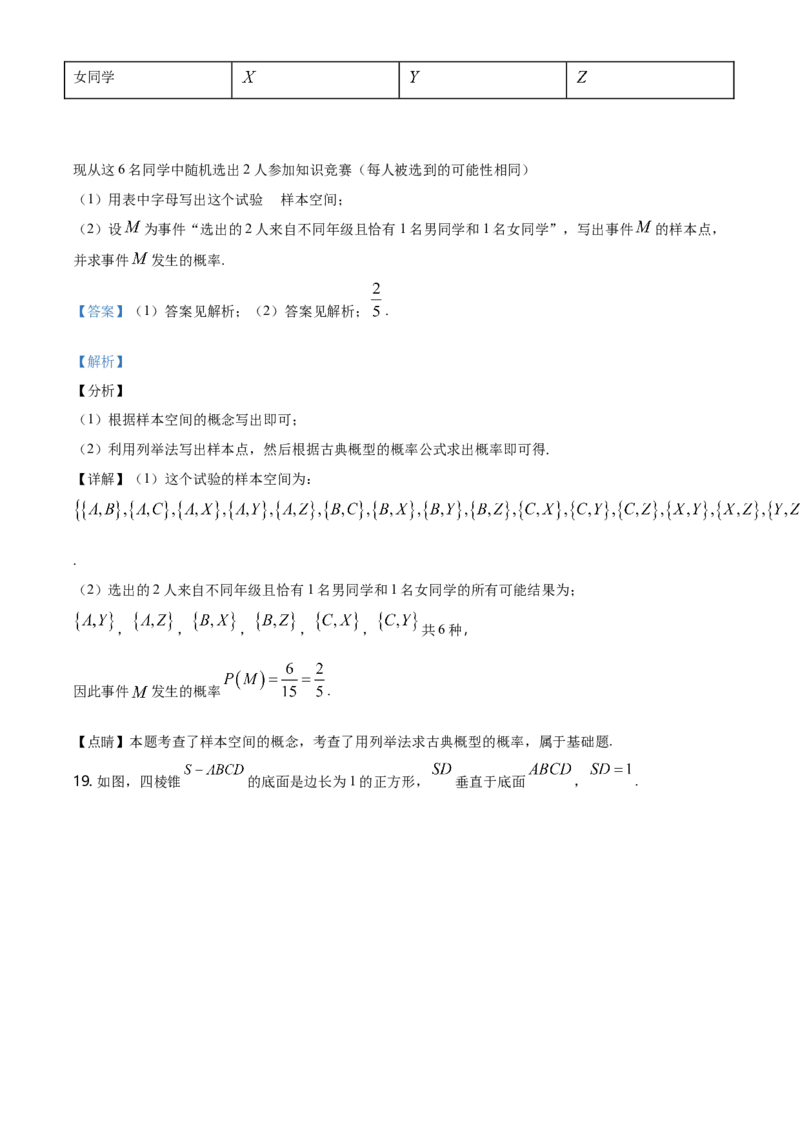 精品解析：天津市第一中学高一下学期期末数学试题（解析版）_E015高中全科试卷_数学试题_必修2_04.期末试卷_真题试卷_精品解析：天津市第一中学高一下学期期末数学试题