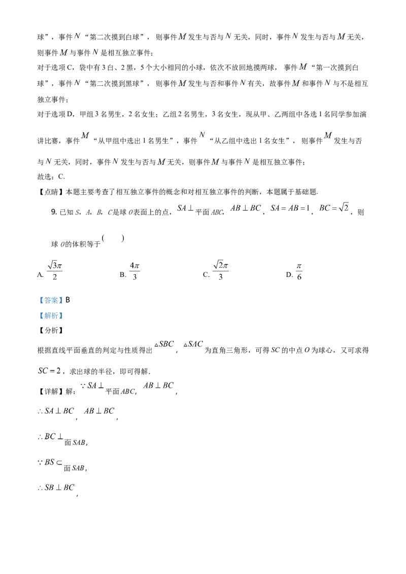 精品解析：天津市第一中学高一下学期期末数学试题（解析版）_E015高中全科试卷_数学试题_必修2_04.期末试卷_真题试卷_精品解析：天津市第一中学高一下学期期末数学试题