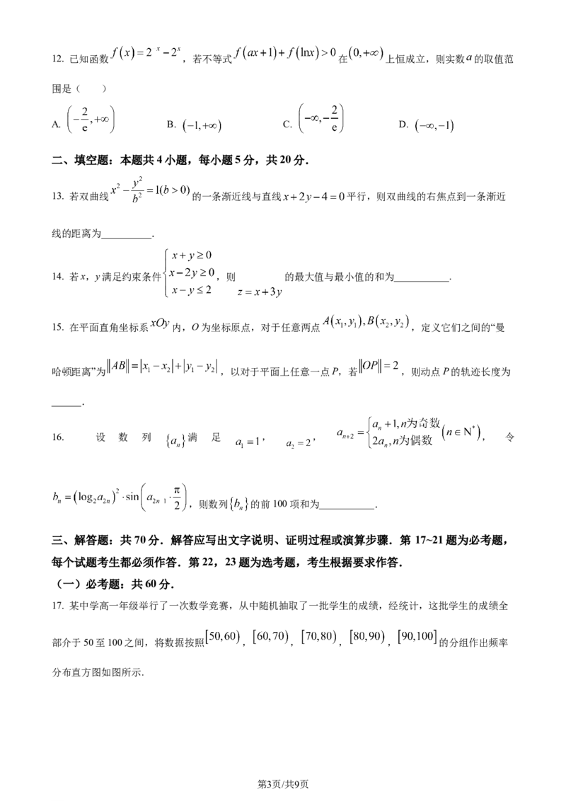 四川省成都市第七中学2024届高三下学期入学考试文科数学(1)_2024年2月_022月合集_2024届四川省成都市第七中学高三下学期入学考试
