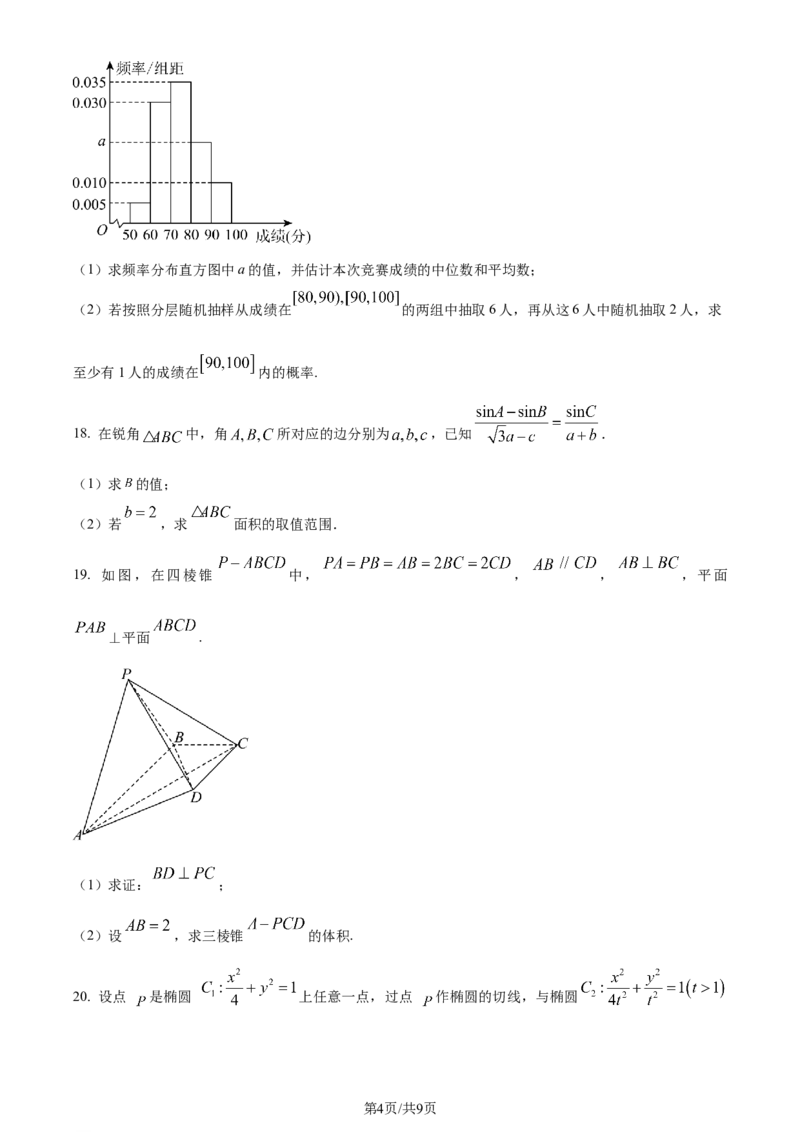四川省成都市第七中学2024届高三下学期入学考试文科数学(1)_2024年2月_022月合集_2024届四川省成都市第七中学高三下学期入学考试