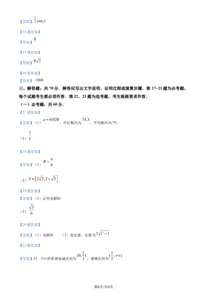 四川省成都市第七中学2024届高三下学期入学考试文科数学(1)_2024年2月_022月合集_2024届四川省成都市第七中学高三下学期入学考试