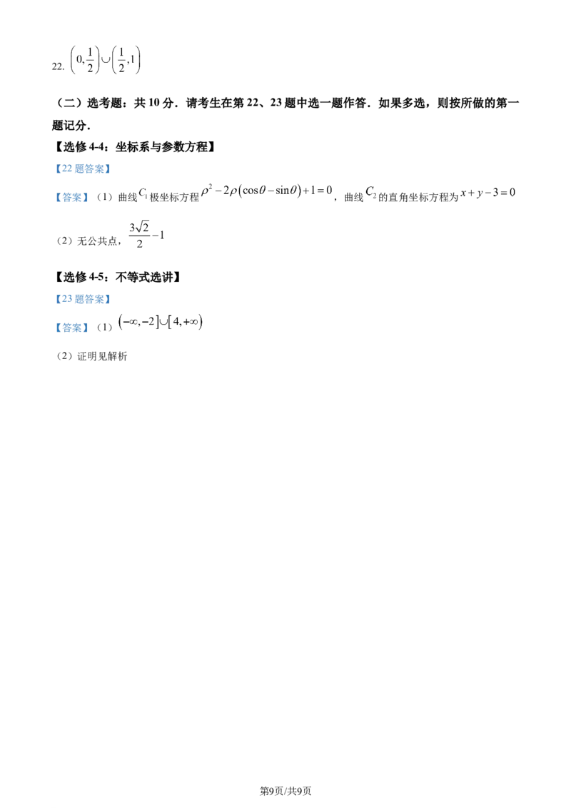 四川省成都市第七中学2024届高三下学期入学考试文科数学(1)_2024年2月_022月合集_2024届四川省成都市第七中学高三下学期入学考试