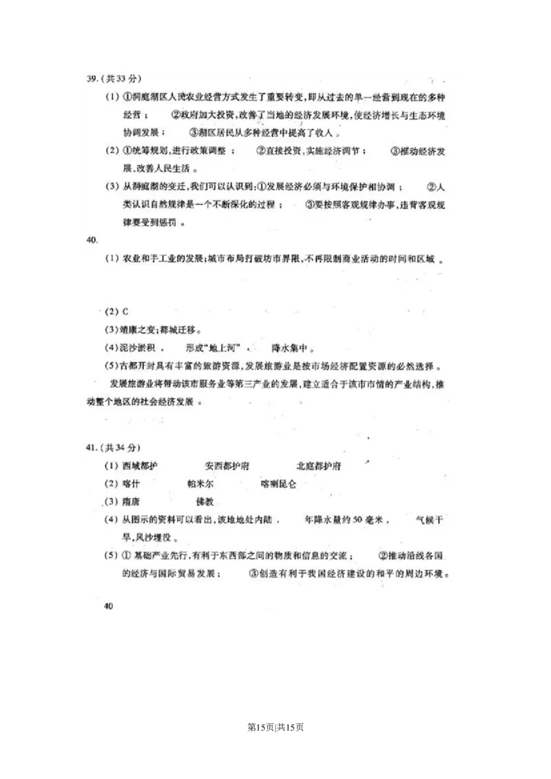 2002年天津高考文科综合真题及答案_地理高考真题试卷_旧1990-2007&middot;高考地理真题_1990-2007&middot;高考地理真题&middot;PDF_天津