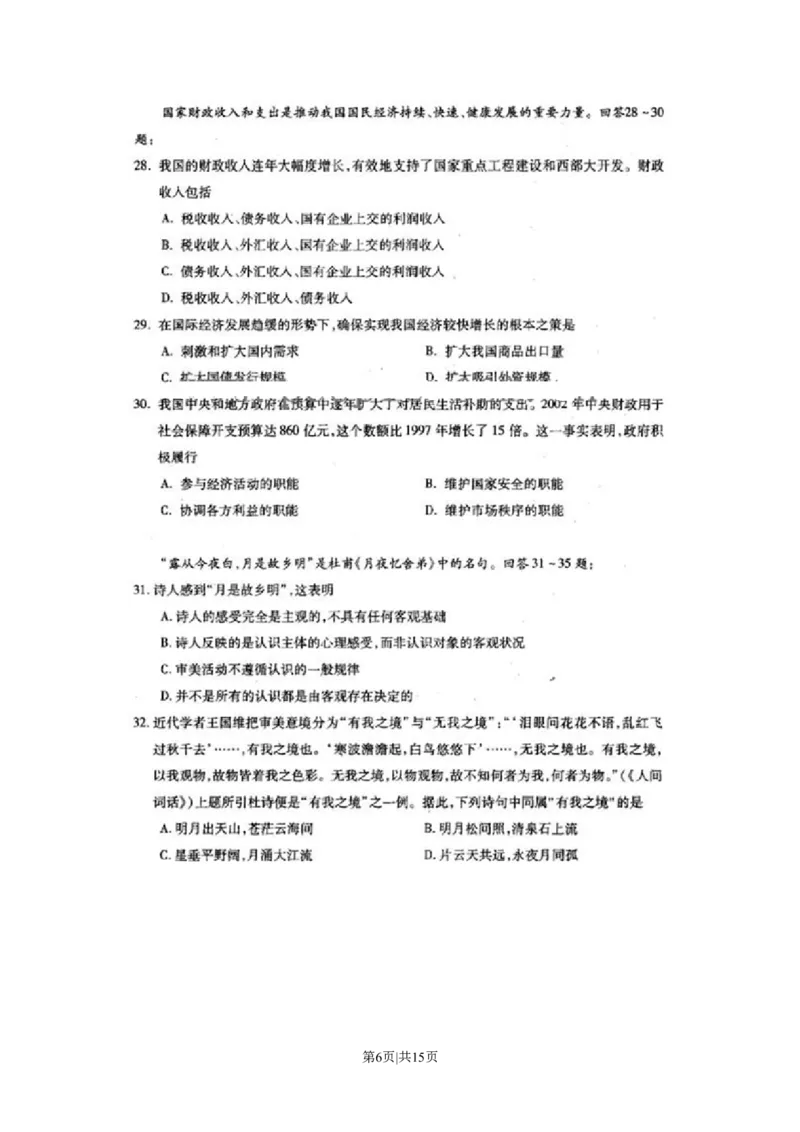 2002年天津高考文科综合真题及答案_地理高考真题试卷_旧1990-2007&middot;高考地理真题_1990-2007&middot;高考地理真题&middot;PDF_天津