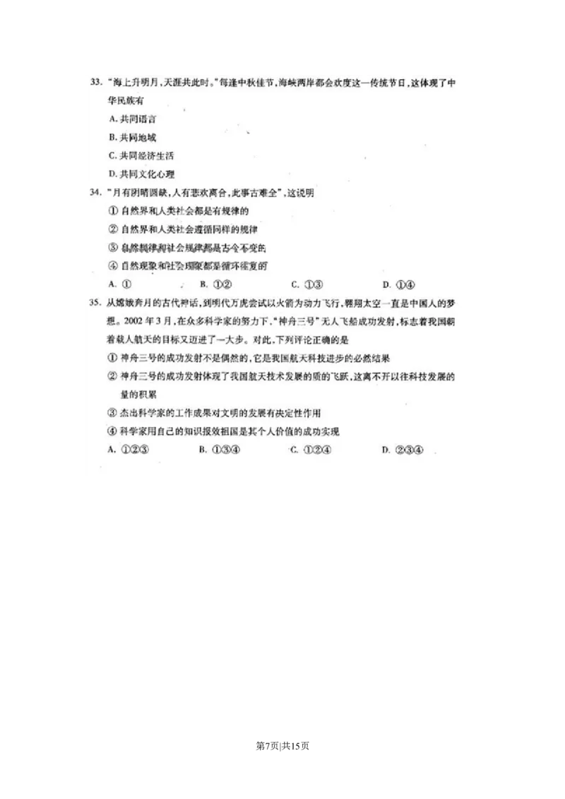 2002年天津高考文科综合真题及答案_地理高考真题试卷_旧1990-2007&middot;高考地理真题_1990-2007&middot;高考地理真题&middot;PDF_天津