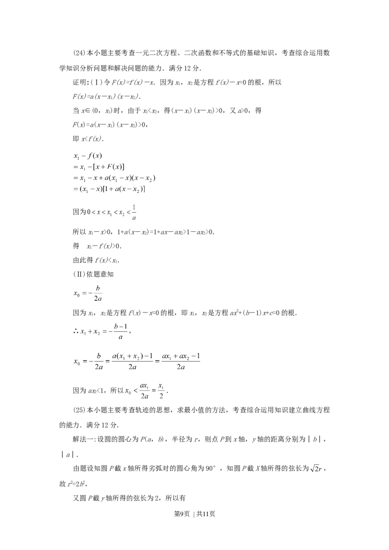 1997年河南高考理科数学真题及答案_数学高考真题试卷_旧1990-2007&middot;高考数学真题_1990-2007&middot;高考数学真题&middot;word_河南