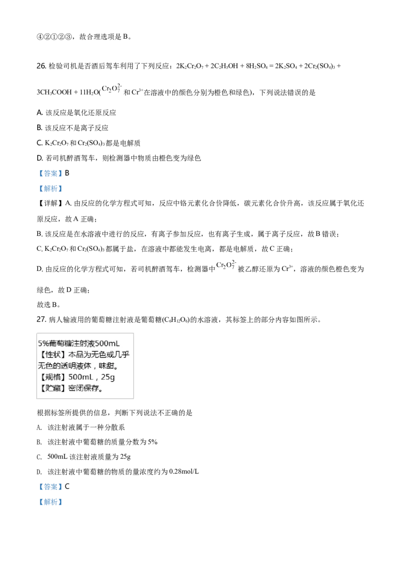 精品解析：北京清华大学附属中学高一上学期期中考试化学试题（解析版）_E015高中全科试卷_化学试题_必修1_1.新版人教版高中化学试卷必修一_6.名校真题