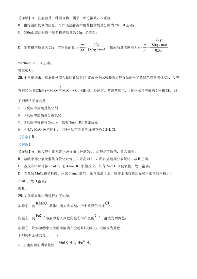 精品解析：北京清华大学附属中学高一上学期期中考试化学试题（解析版）_E015高中全科试卷_化学试题_必修1_1.新版人教版高中化学试卷必修一_6.名校真题