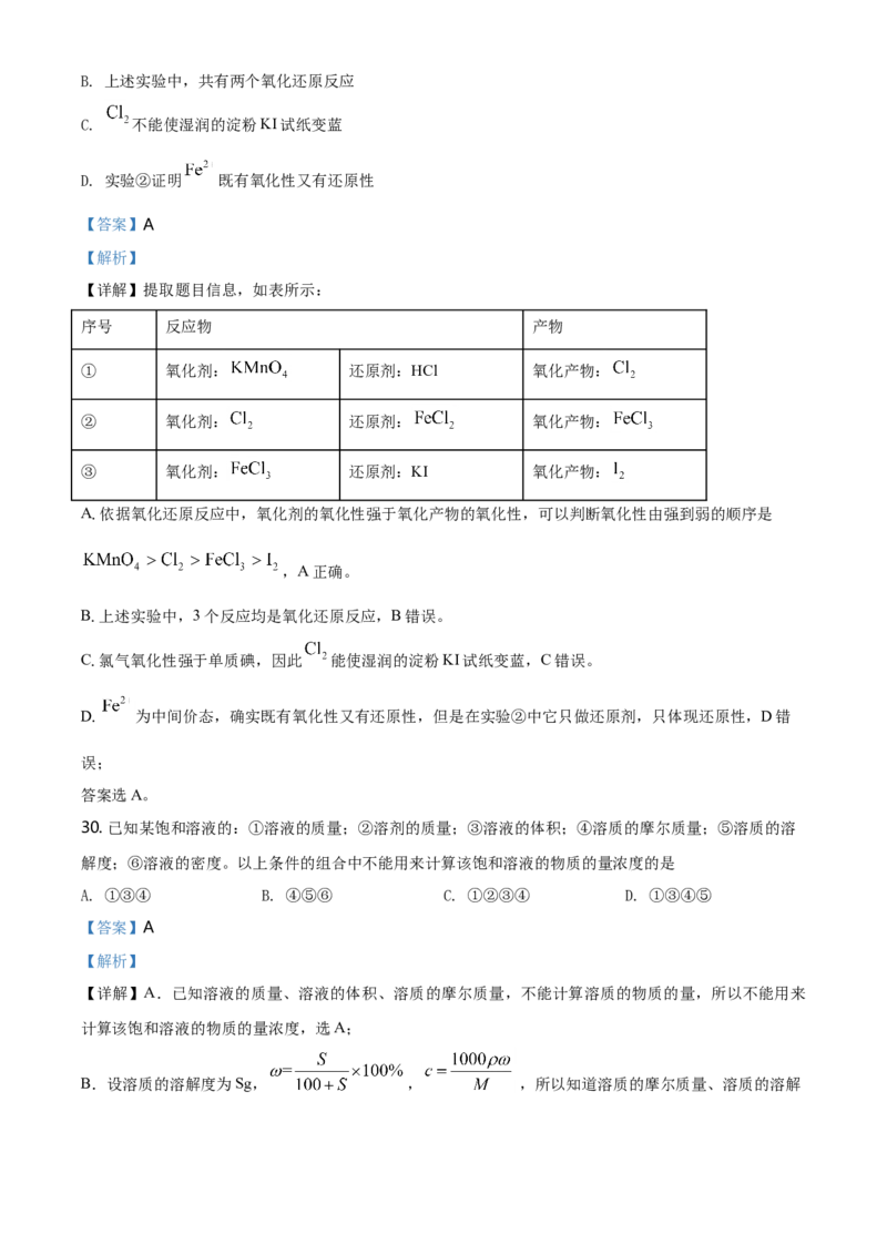 精品解析：北京清华大学附属中学高一上学期期中考试化学试题（解析版）_E015高中全科试卷_化学试题_必修1_1.新版人教版高中化学试卷必修一_6.名校真题