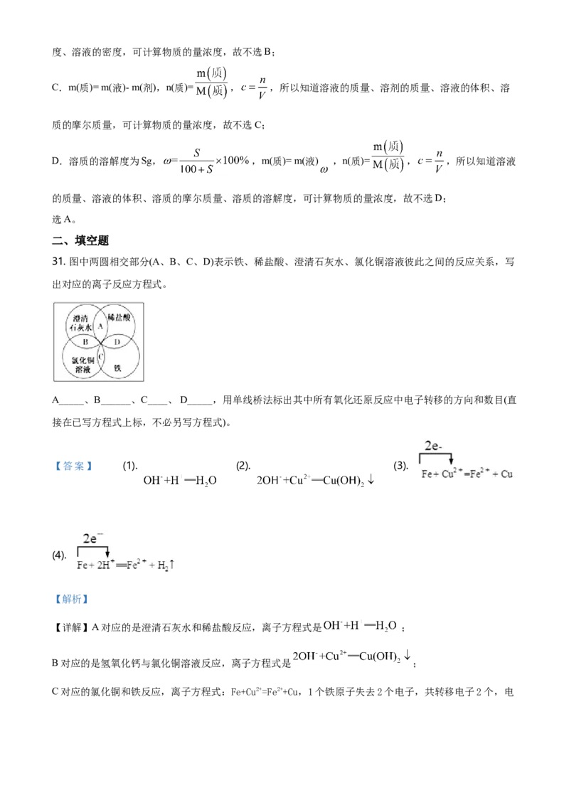 精品解析：北京清华大学附属中学高一上学期期中考试化学试题（解析版）_E015高中全科试卷_化学试题_必修1_1.新版人教版高中化学试卷必修一_6.名校真题