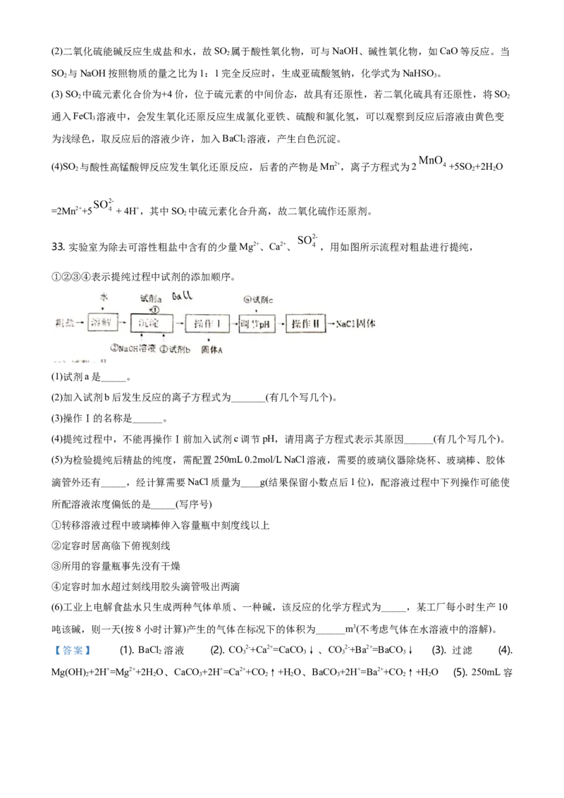 精品解析：北京清华大学附属中学高一上学期期中考试化学试题（解析版）_E015高中全科试卷_化学试题_必修1_1.新版人教版高中化学试卷必修一_6.名校真题