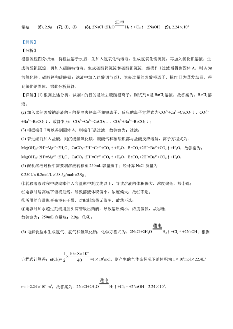 精品解析：北京清华大学附属中学高一上学期期中考试化学试题（解析版）_E015高中全科试卷_化学试题_必修1_1.新版人教版高中化学试卷必修一_6.名校真题