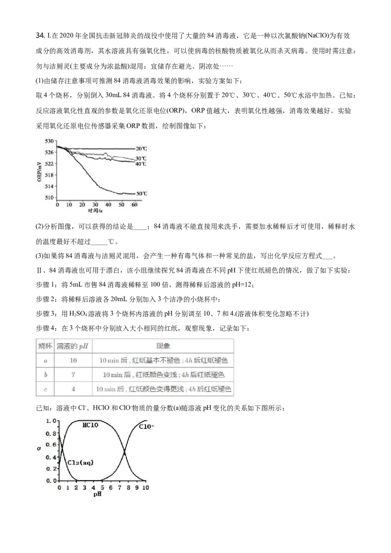 精品解析：北京清华大学附属中学高一上学期期中考试化学试题（解析版）_E015高中全科试卷_化学试题_必修1_1.新版人教版高中化学试卷必修一_6.名校真题
