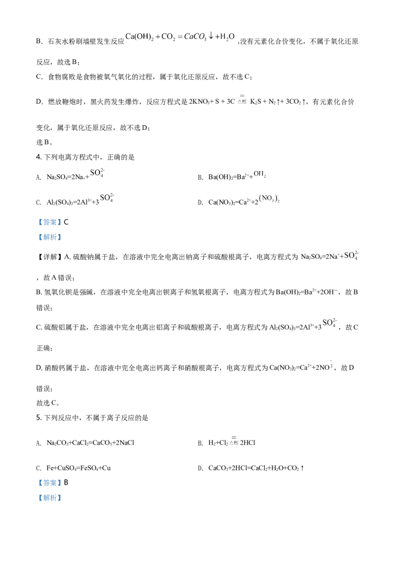 精品解析：北京清华大学附属中学高一上学期期中考试化学试题（解析版）_E015高中全科试卷_化学试题_必修1_1.新版人教版高中化学试卷必修一_6.名校真题