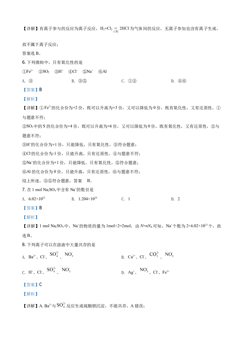 精品解析：北京清华大学附属中学高一上学期期中考试化学试题（解析版）_E015高中全科试卷_化学试题_必修1_1.新版人教版高中化学试卷必修一_6.名校真题