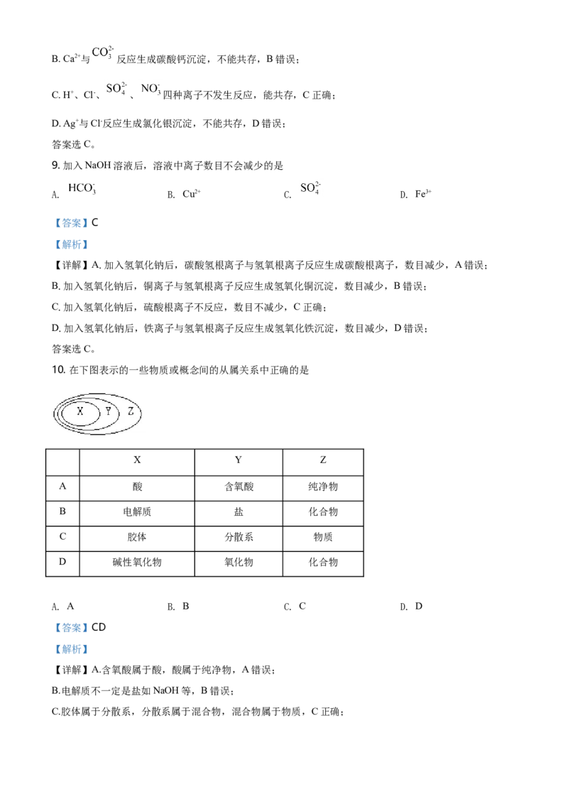 精品解析：北京清华大学附属中学高一上学期期中考试化学试题（解析版）_E015高中全科试卷_化学试题_必修1_1.新版人教版高中化学试卷必修一_6.名校真题