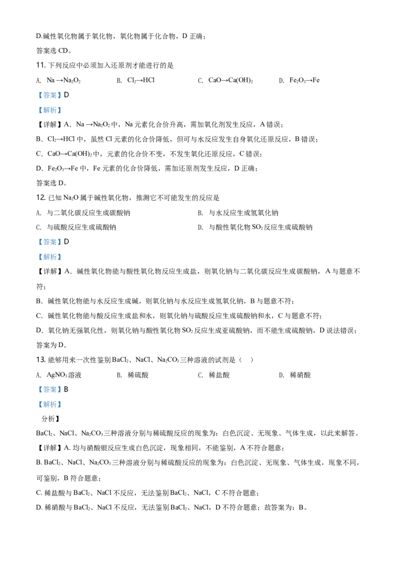 精品解析：北京清华大学附属中学高一上学期期中考试化学试题（解析版）_E015高中全科试卷_化学试题_必修1_1.新版人教版高中化学试卷必修一_6.名校真题