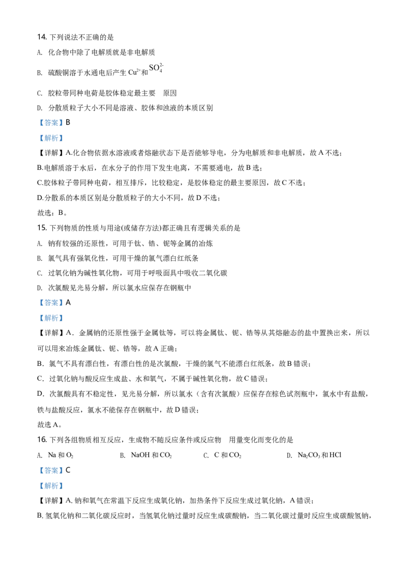 精品解析：北京清华大学附属中学高一上学期期中考试化学试题（解析版）_E015高中全科试卷_化学试题_必修1_1.新版人教版高中化学试卷必修一_6.名校真题