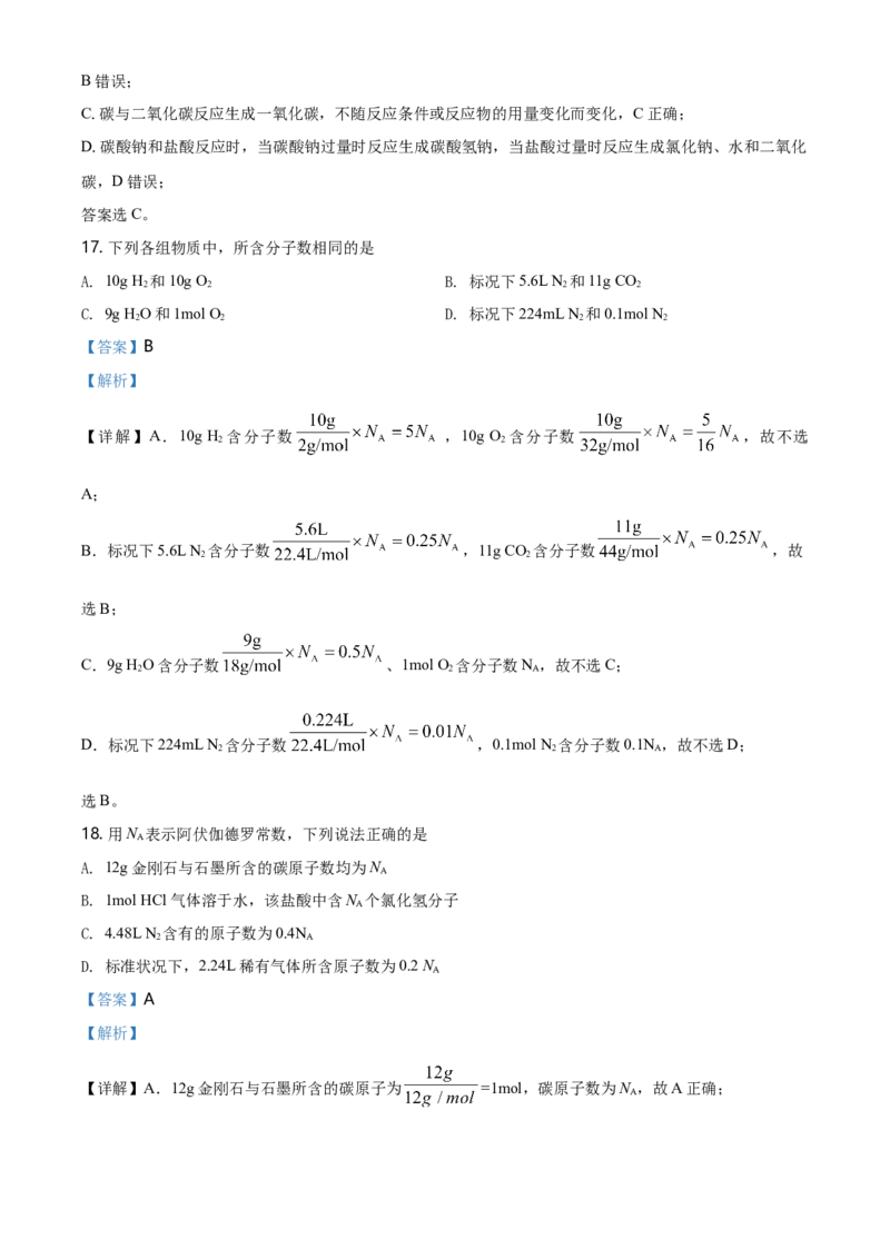 精品解析：北京清华大学附属中学高一上学期期中考试化学试题（解析版）_E015高中全科试卷_化学试题_必修1_1.新版人教版高中化学试卷必修一_6.名校真题