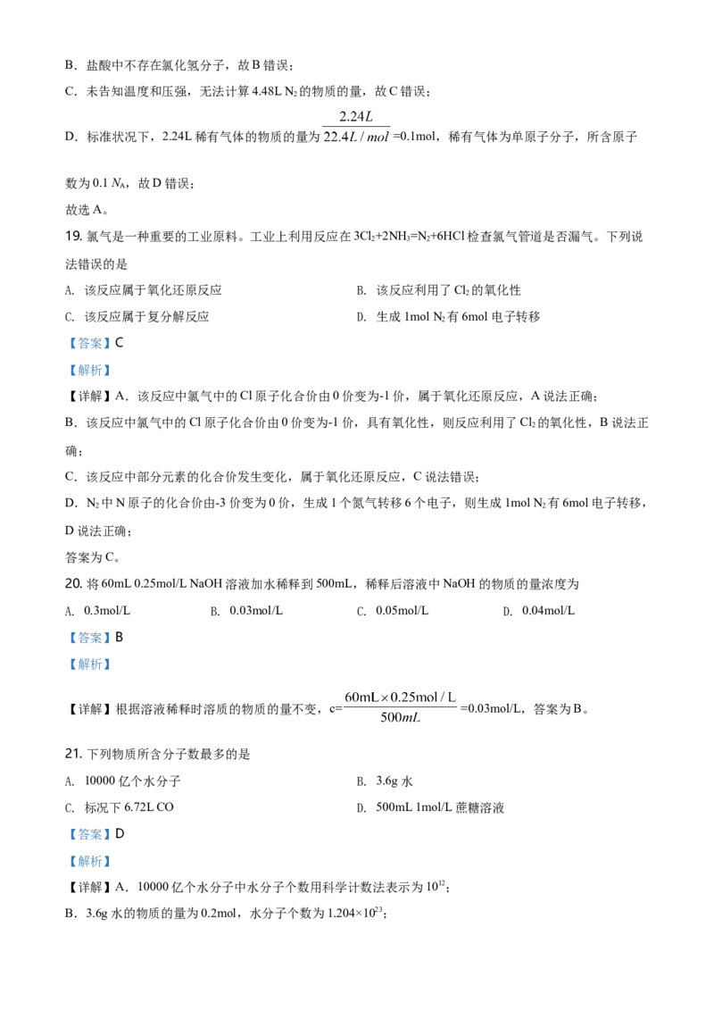 精品解析：北京清华大学附属中学高一上学期期中考试化学试题（解析版）_E015高中全科试卷_化学试题_必修1_1.新版人教版高中化学试卷必修一_6.名校真题