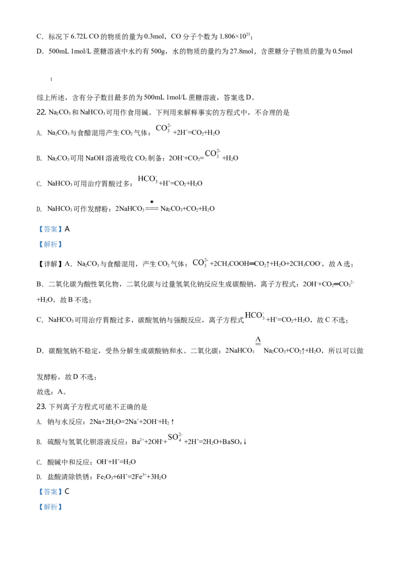 精品解析：北京清华大学附属中学高一上学期期中考试化学试题（解析版）_E015高中全科试卷_化学试题_必修1_1.新版人教版高中化学试卷必修一_6.名校真题