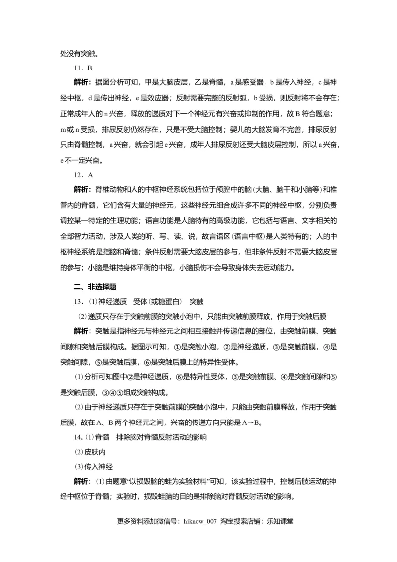 第2章神经调节练习2022-2023学年高二上学期生物人教版选择性必修1_E015高中全科试卷_生物试题_选修1_1.单元测试_2.单元测试（第二套）_第二章