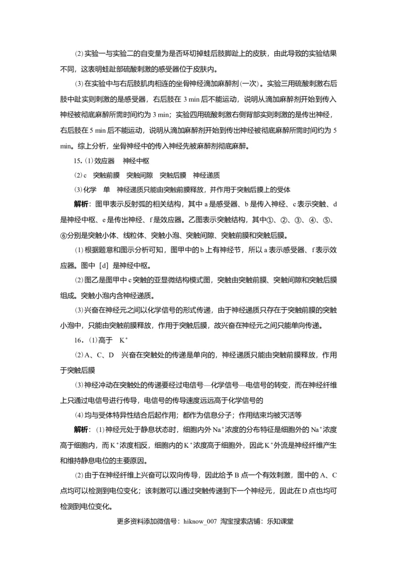 第2章神经调节练习2022-2023学年高二上学期生物人教版选择性必修1_E015高中全科试卷_生物试题_选修1_1.单元测试_2.单元测试（第二套）_第二章