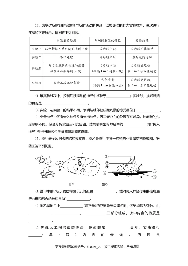 第2章神经调节练习2022-2023学年高二上学期生物人教版选择性必修1_E015高中全科试卷_生物试题_选修1_1.单元测试_2.单元测试（第二套）_第二章