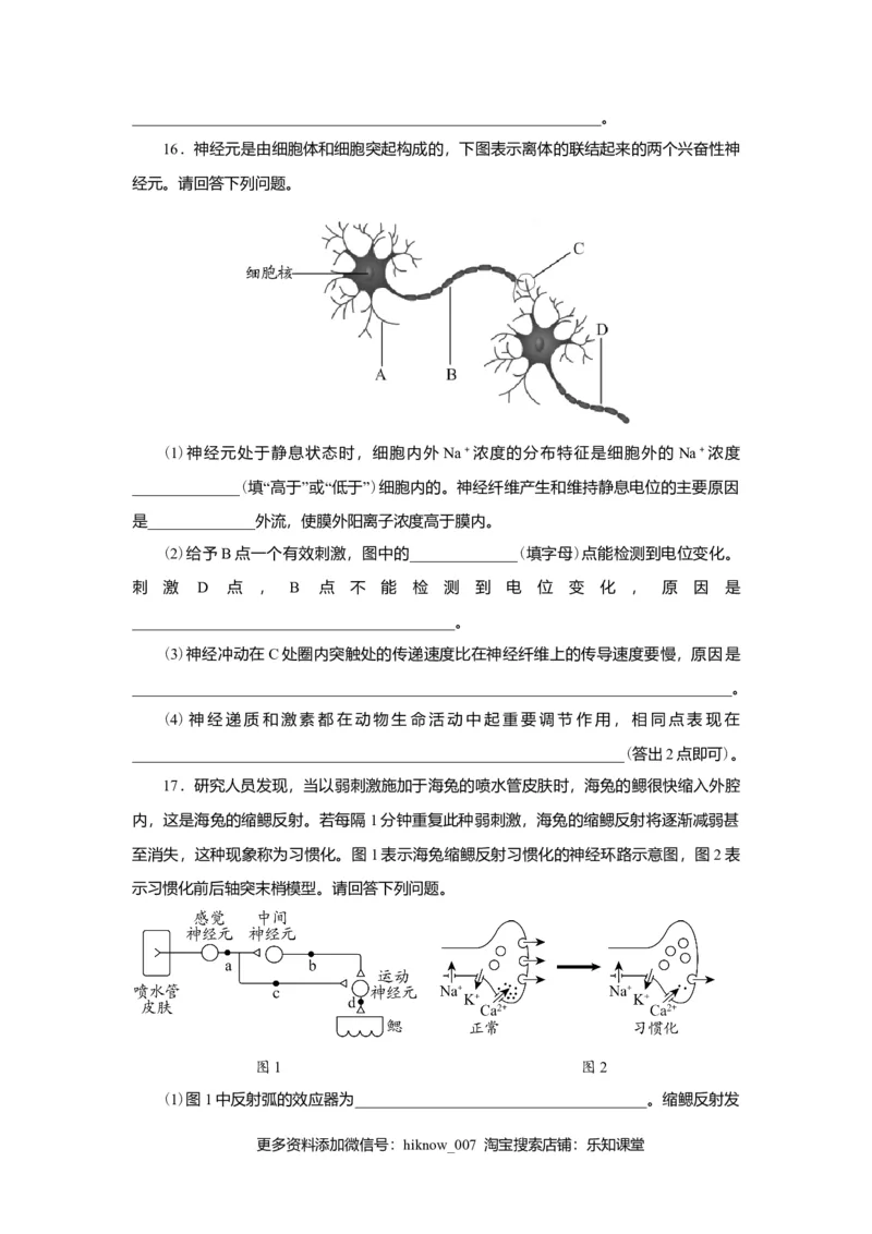 第2章神经调节练习2022-2023学年高二上学期生物人教版选择性必修1_E015高中全科试卷_生物试题_选修1_1.单元测试_2.单元测试（第二套）_第二章