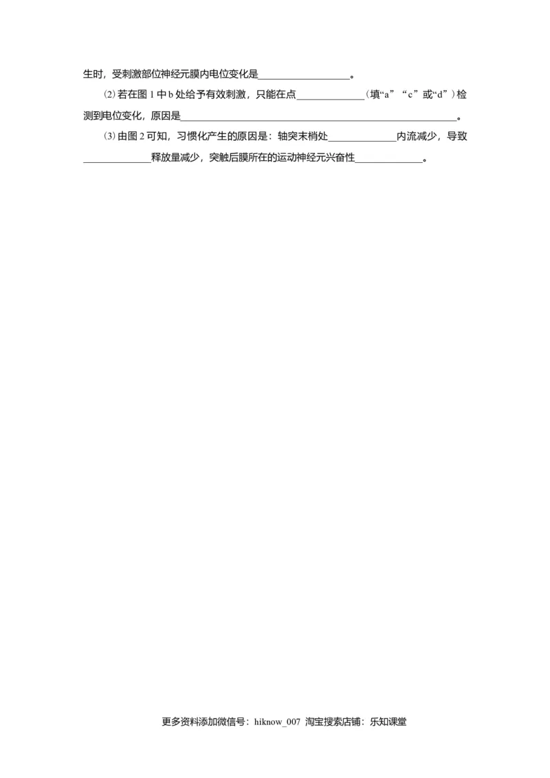 第2章神经调节练习2022-2023学年高二上学期生物人教版选择性必修1_E015高中全科试卷_生物试题_选修1_1.单元测试_2.单元测试（第二套）_第二章