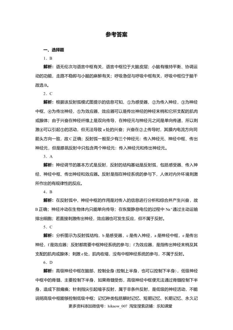 第2章神经调节练习2022-2023学年高二上学期生物人教版选择性必修1_E015高中全科试卷_生物试题_选修1_1.单元测试_2.单元测试（第二套）_第二章