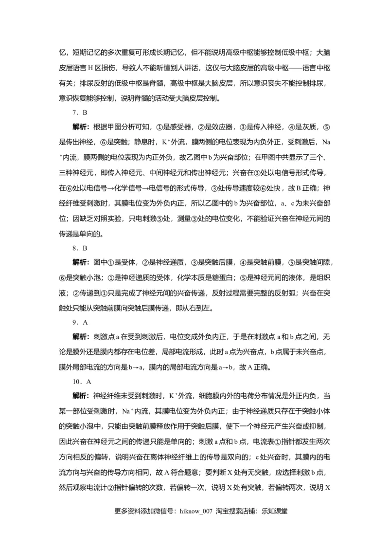 第2章神经调节练习2022-2023学年高二上学期生物人教版选择性必修1_E015高中全科试卷_生物试题_选修1_1.单元测试_2.单元测试（第二套）_第二章