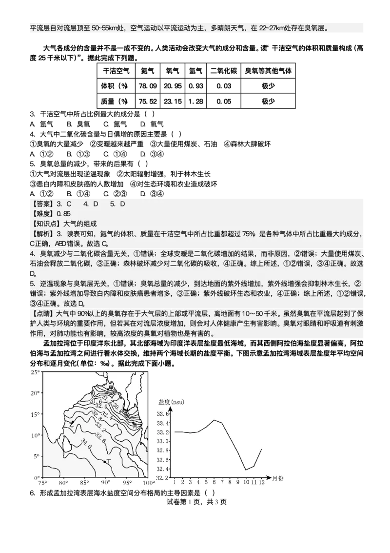 黑龙江省齐齐哈尔市第八中学校2025-2026学年高一上学期12月月考地理试题含答案_2024-2025高一（7-7月题库）_2026年1月高一