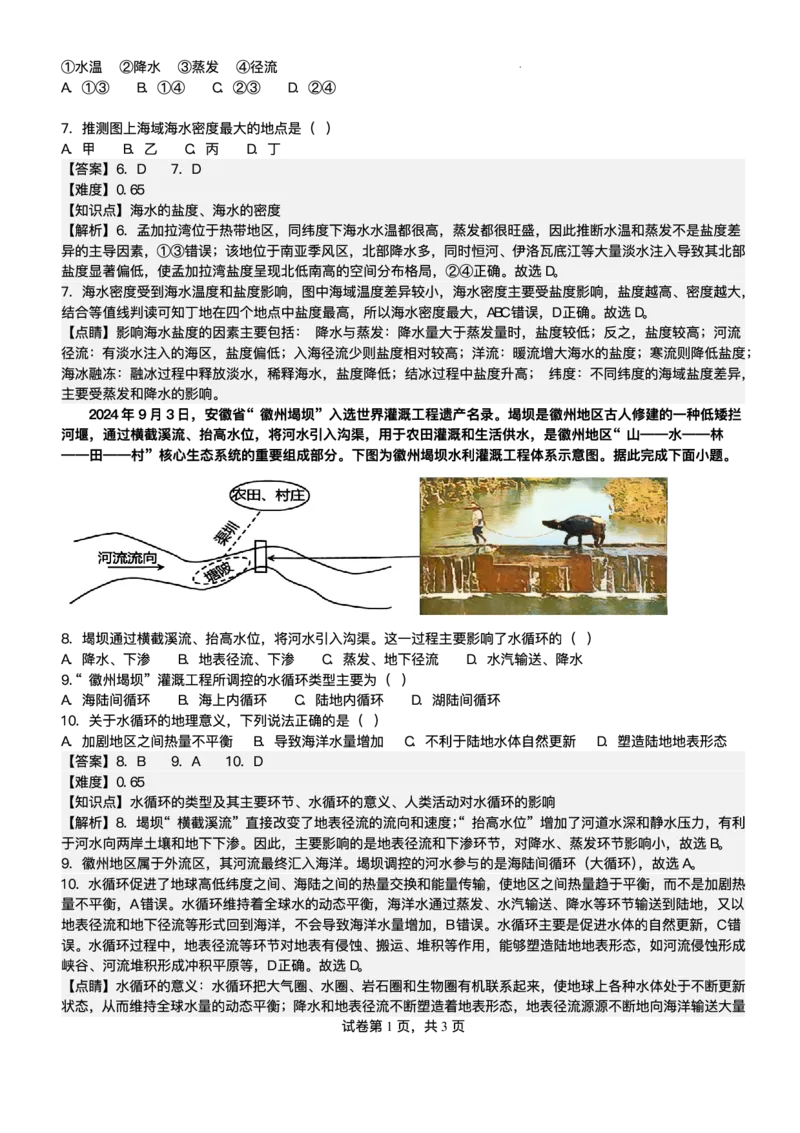 黑龙江省齐齐哈尔市第八中学校2025-2026学年高一上学期12月月考地理试题含答案_2024-2025高一（7-7月题库）_2026年1月高一