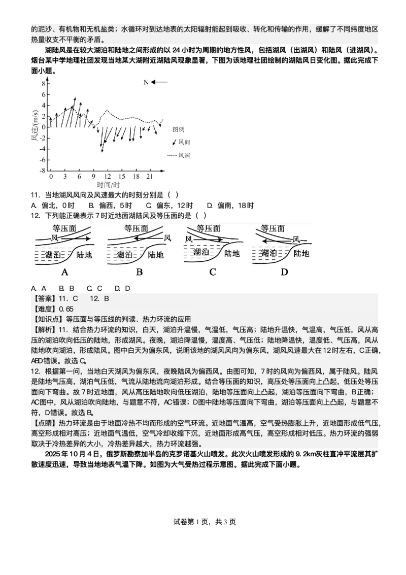 黑龙江省齐齐哈尔市第八中学校2025-2026学年高一上学期12月月考地理试题含答案_2024-2025高一（7-7月题库）_2026年1月高一