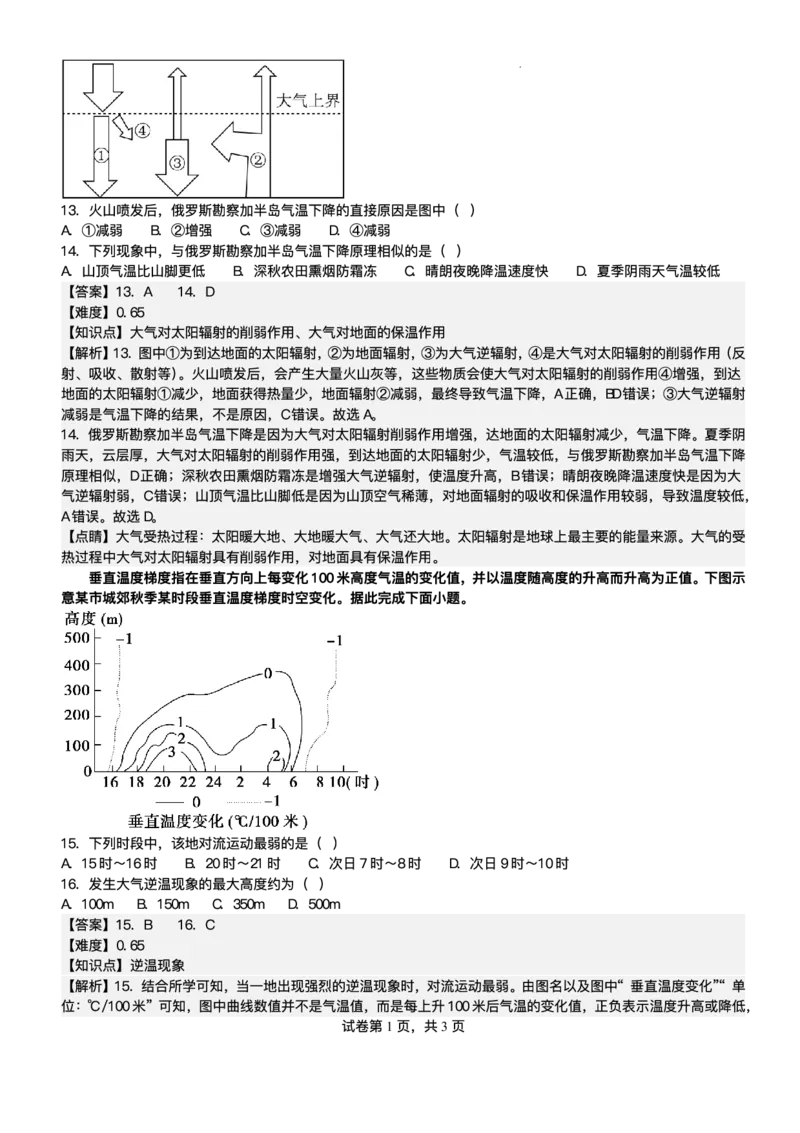 黑龙江省齐齐哈尔市第八中学校2025-2026学年高一上学期12月月考地理试题含答案_2024-2025高一（7-7月题库）_2026年1月高一