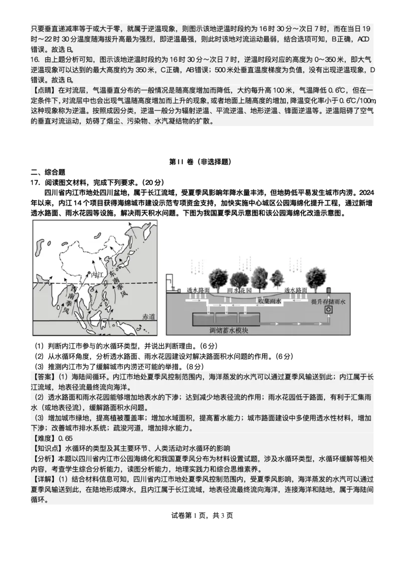 黑龙江省齐齐哈尔市第八中学校2025-2026学年高一上学期12月月考地理试题含答案_2024-2025高一（7-7月题库）_2026年1月高一