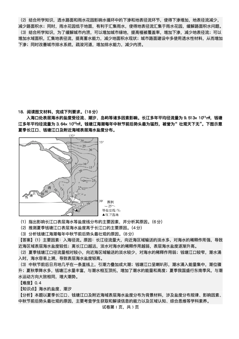 黑龙江省齐齐哈尔市第八中学校2025-2026学年高一上学期12月月考地理试题含答案_2024-2025高一（7-7月题库）_2026年1月高一