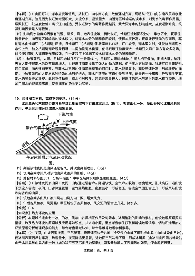 黑龙江省齐齐哈尔市第八中学校2025-2026学年高一上学期12月月考地理试题含答案_2024-2025高一（7-7月题库）_2026年1月高一